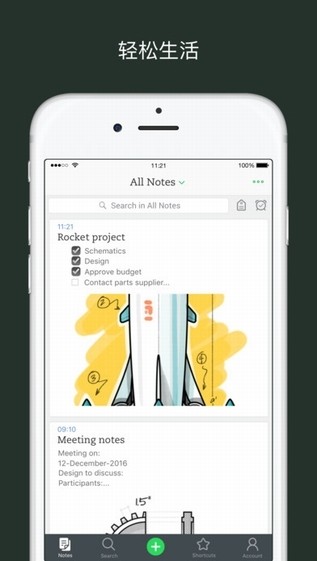 印象笔记9.11下载  v1.0.0图3