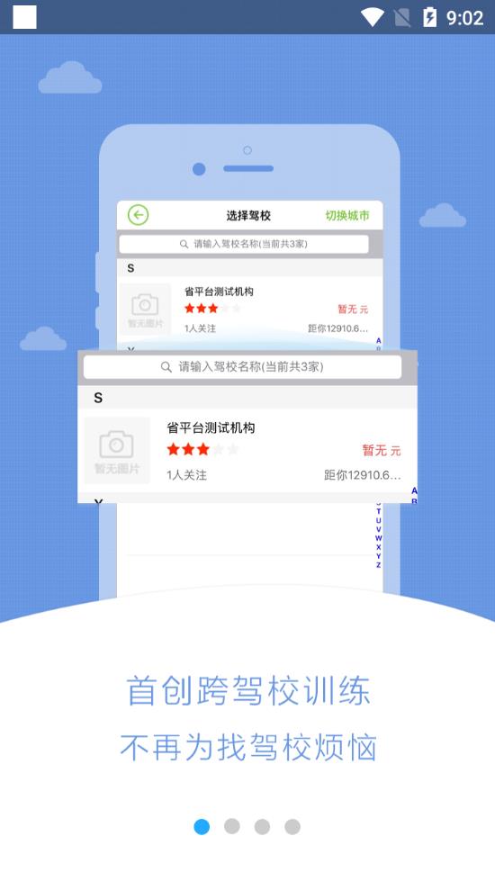 极速驾培2024