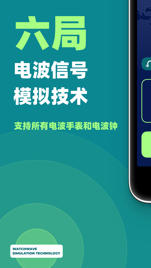 电波表校时2024