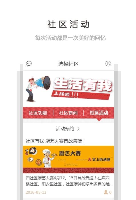 生活有我手机客户端