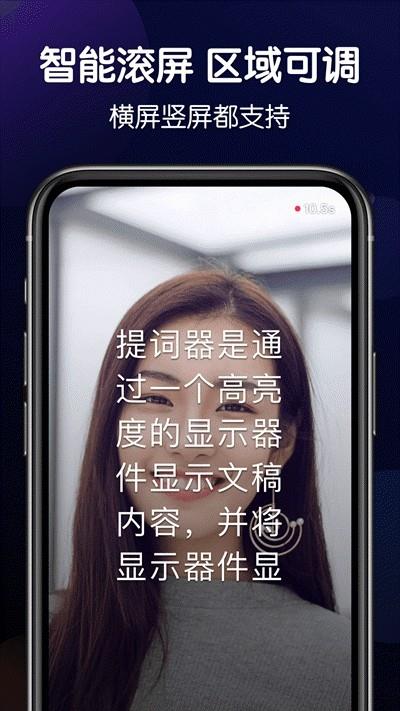 口播提词器免费版  v1.2图1