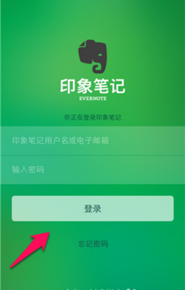 印象笔记专业版破解版