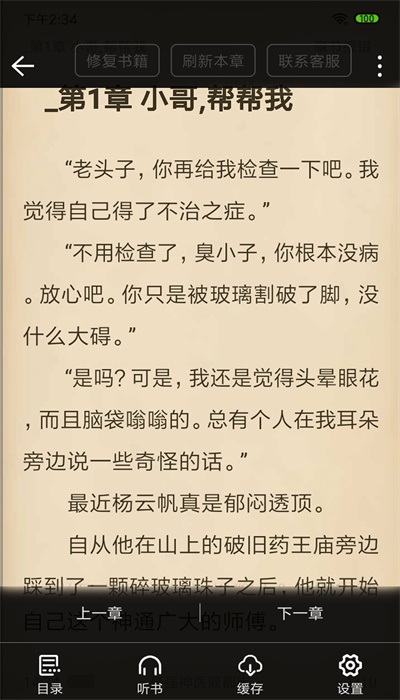奇阅免费阅读下载安装最新版本  v1.4图2