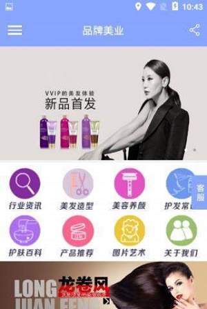 品牌美业app