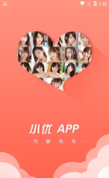 小优为爱而生手机版  v1.0.0图3