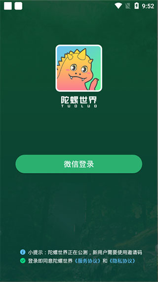 陀螺世界旧版本下载v2.5.7