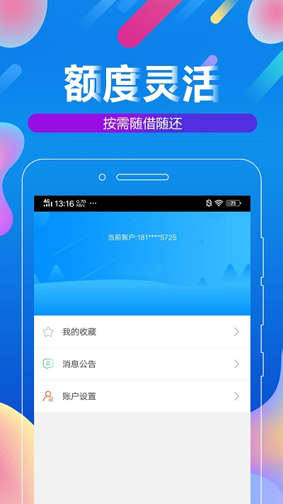 鸿运分期手机版  v1.0图3