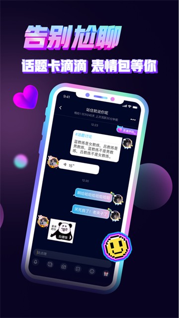 音对语聊处cp免费版