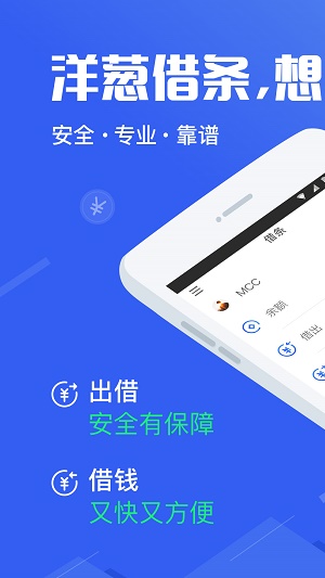 洋葱借条安卓版  v1.7.5图3
