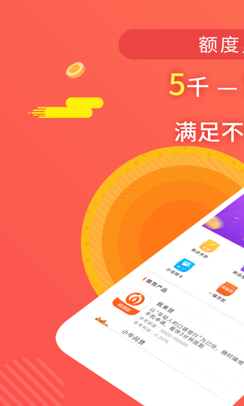 惠金融贷款app下载  v1.1.2图3