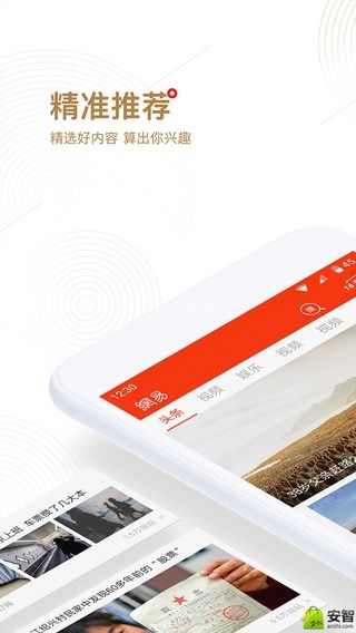 网易新闻免费版