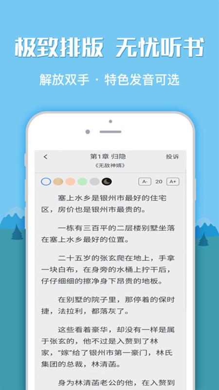 全本小说书城手机版