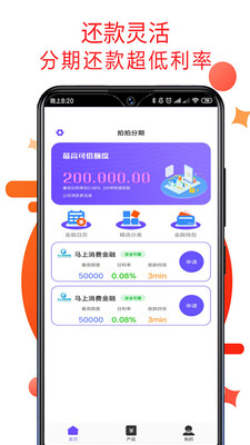拍拍分期  v1.0.0图3