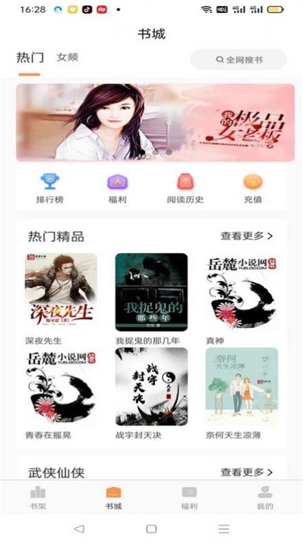 枕上小说app  v2.0.1图1