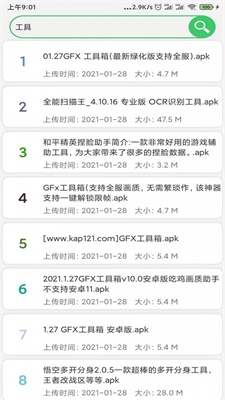 蓝搜破解下载  v2.1图1