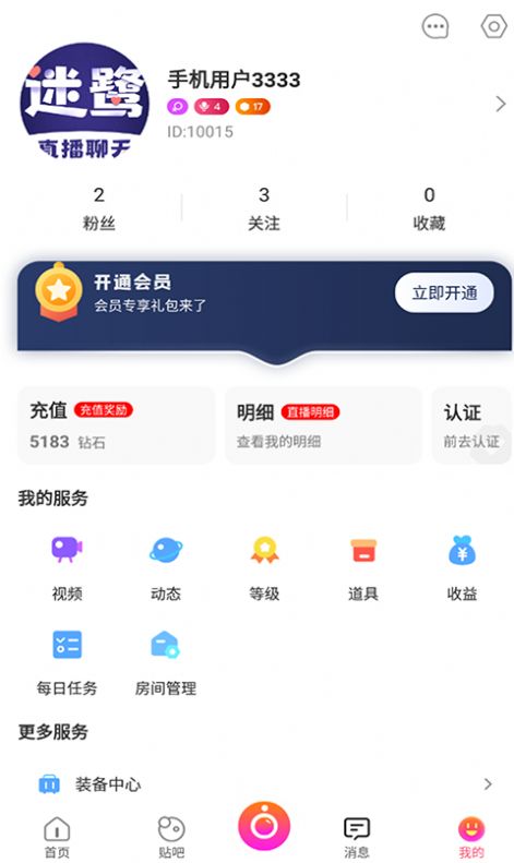迷鹭聊天