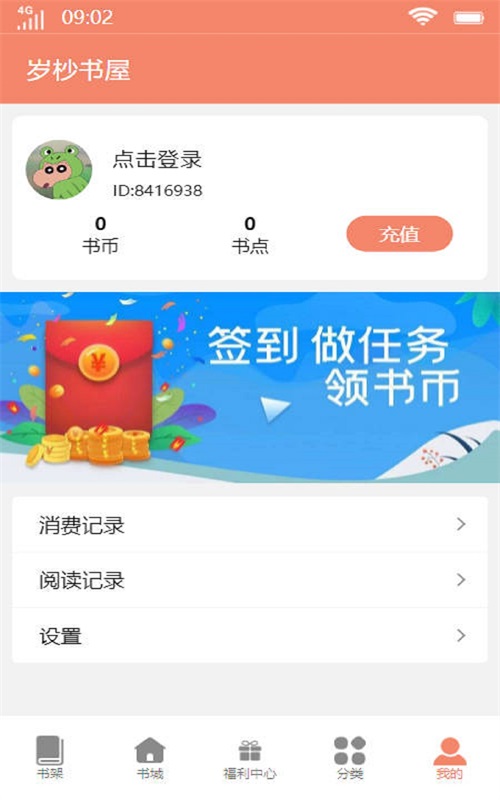 岁杪书屋最新版  v1.0.0图3