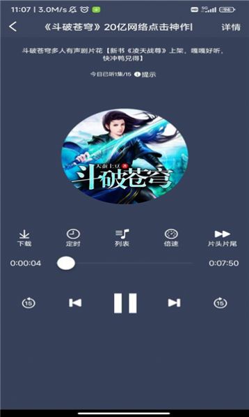 声荐听书下载  v1.0.0图2