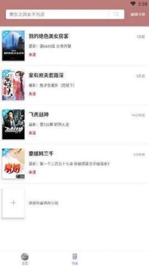 微趣免费小说安卓版