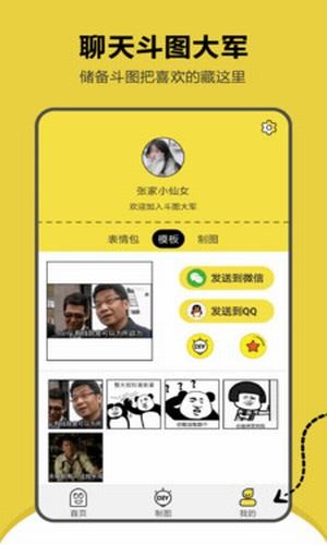 搞笑斗图表情包最新版  v1.2.2图1