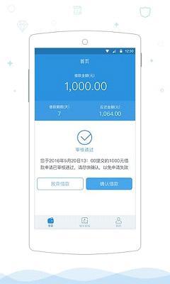 迅捷易借贷款aop  v1.2.0图2