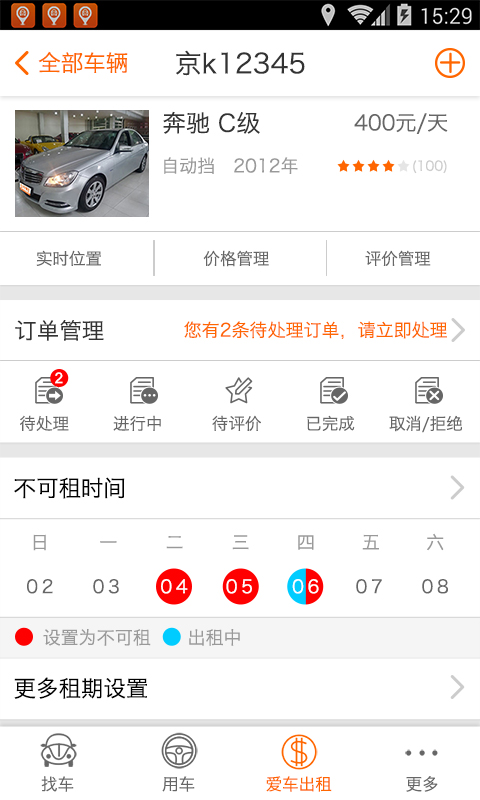 pp租车  v3.3.5图4