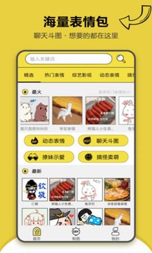 搞笑斗图表情包最新版  v1.2.2图2