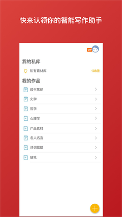 笔神写作  v1.0图2