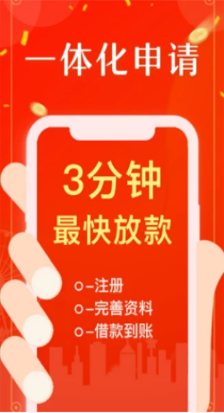 福运贷