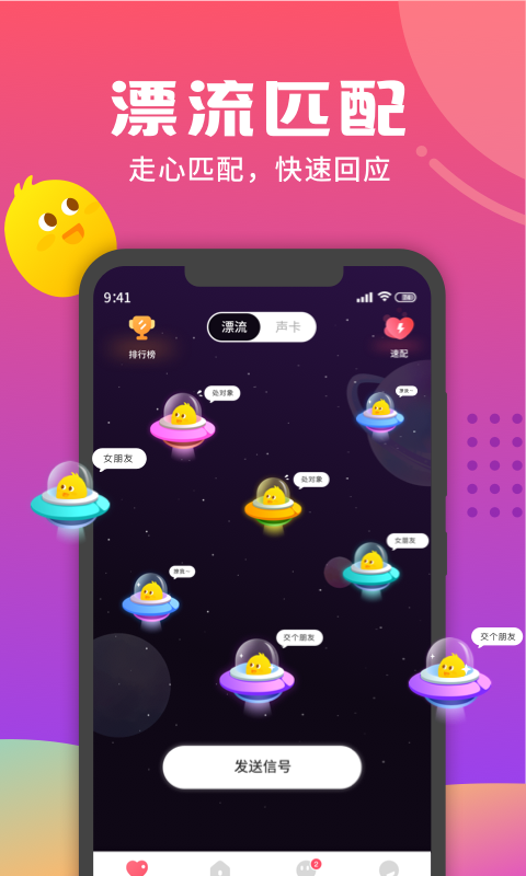 音柚漂流瓶官网  v2.3.2图3