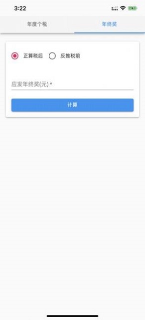 个人所得税速算最新版