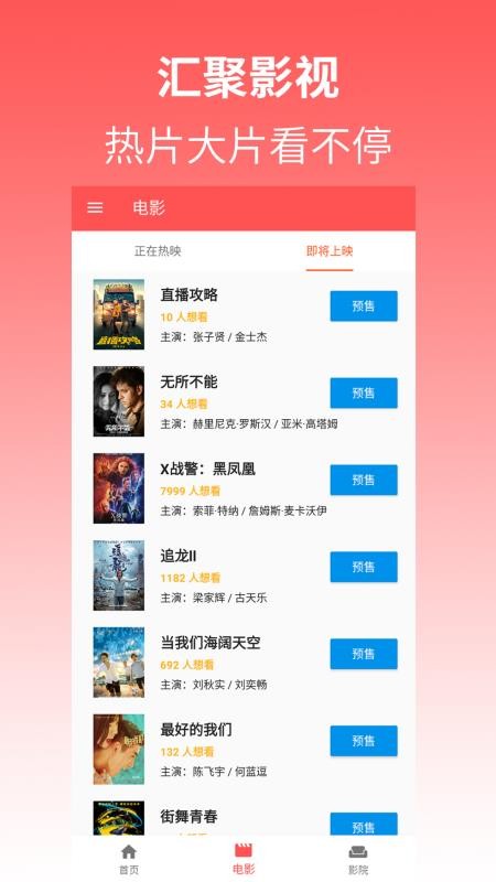美剧影视大全app  v2.1图1