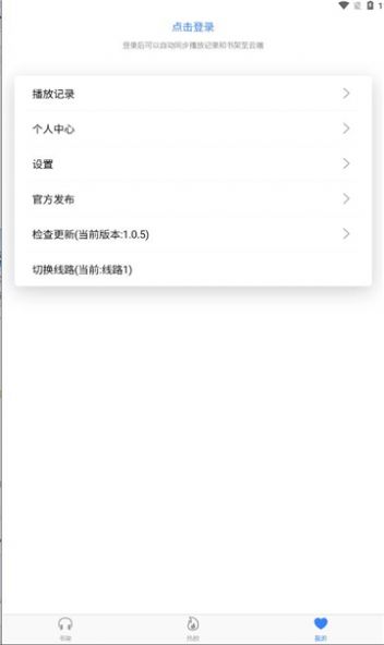 声荐听书下载  v1.0.0图3