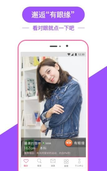 世纪佳缘相亲网站下载安装最新版  v8.9.1图3