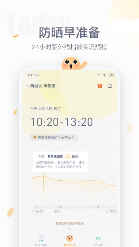 安心防晒app
