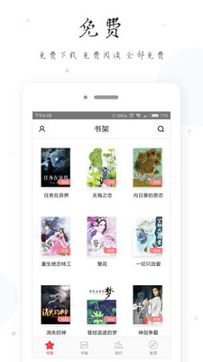 全本TXT免费书架小说