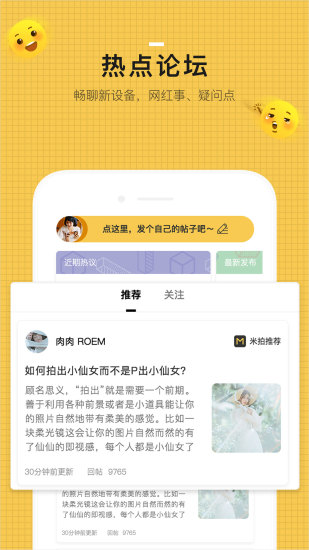 米拍摄影app安卓  v4.3.10图1