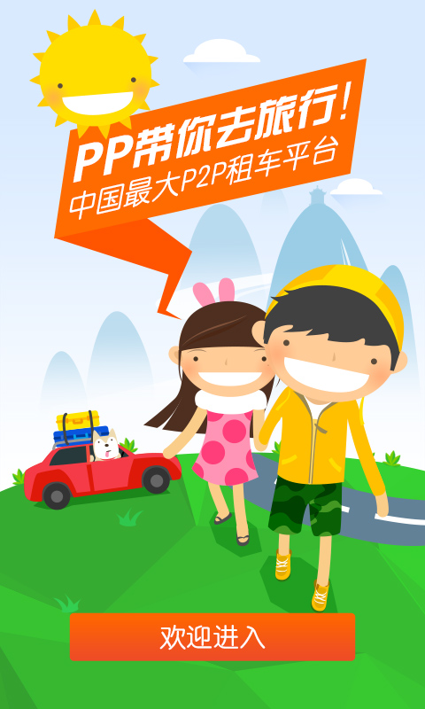 pp租车  v3.3.5图5