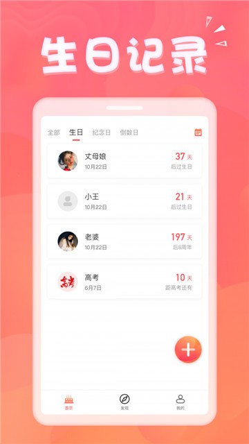 生日助手手机版