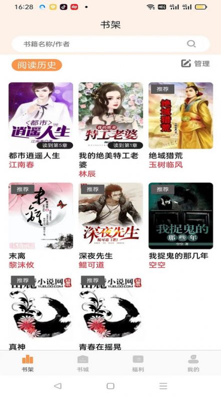 枕上小说app  v2.0.1图3