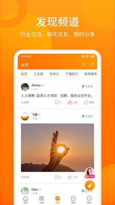 人人微聘手机版