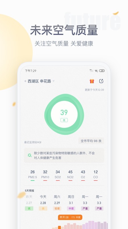 安心防晒app  v1.1.3图3