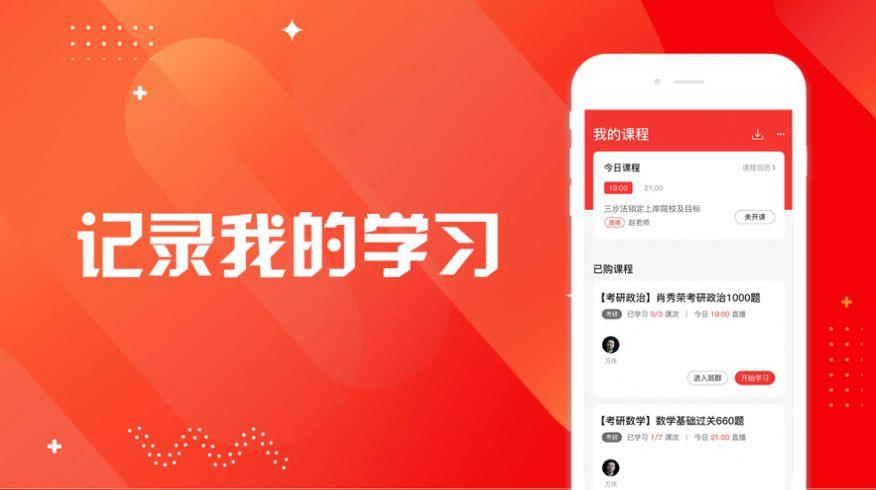 研岸一对一安卓版