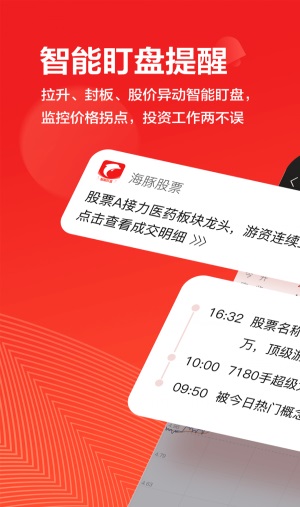 海豚股票软件下载官网  v4.1.6图3