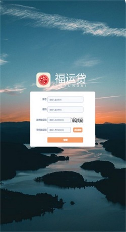 福运贷  v1.0图3