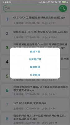蓝搜破解下载  v2.1图2