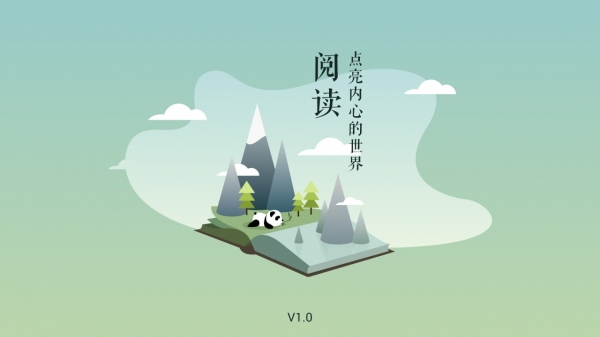熊猫阅读app  v1.0图1