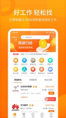 人人微聘手机版  v2.0.2图1