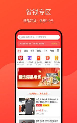 优惠满满免费版  v1.0图1