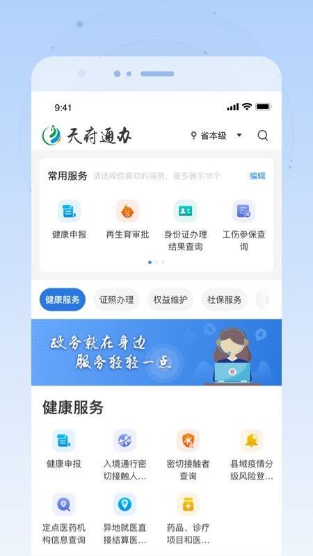 天府通办最新版本  vv4.0.3图3